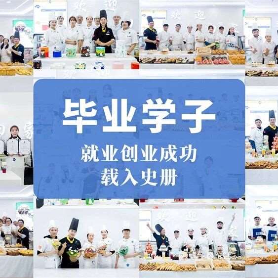 嘉兴西点烘焙培训学校排名（2026 收费 + 口碑实测，择校指南）
