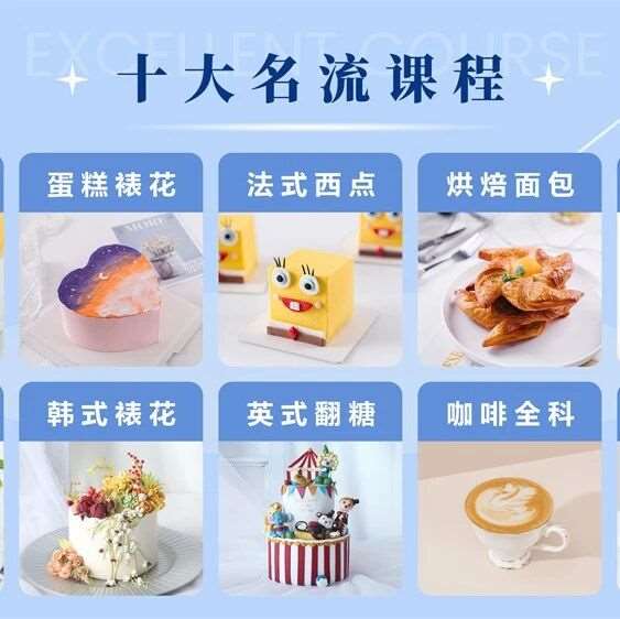 金华哪家烘焙甜品培训学校靠谱 新手学西点哪里好