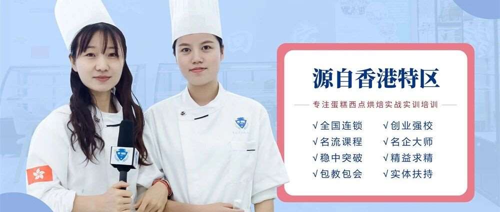 丽水景宁咖啡奶茶培训学校四强是哪几家  丽水景宁学轻食调酒面包培训学校排行榜推荐