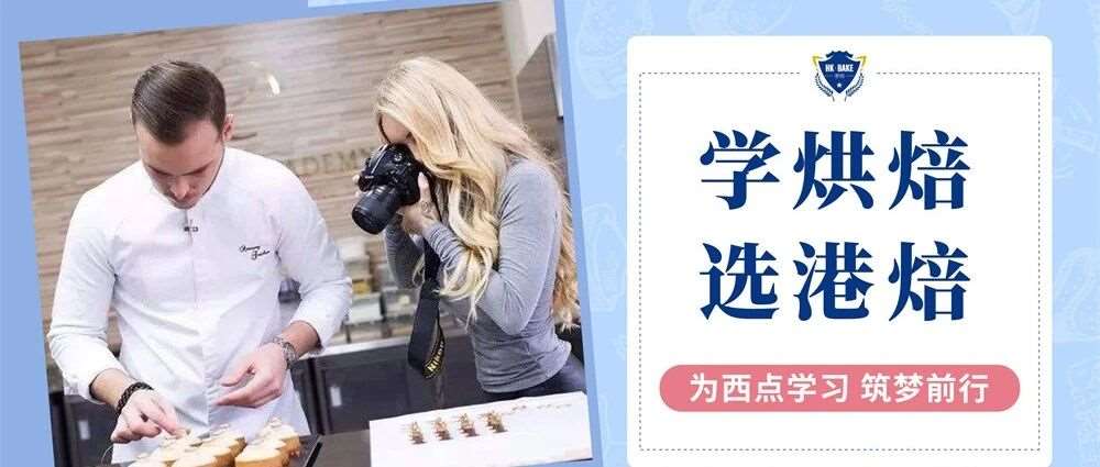 舟山哪家烘焙甜品培训学校靠谱 新手学西点哪里好