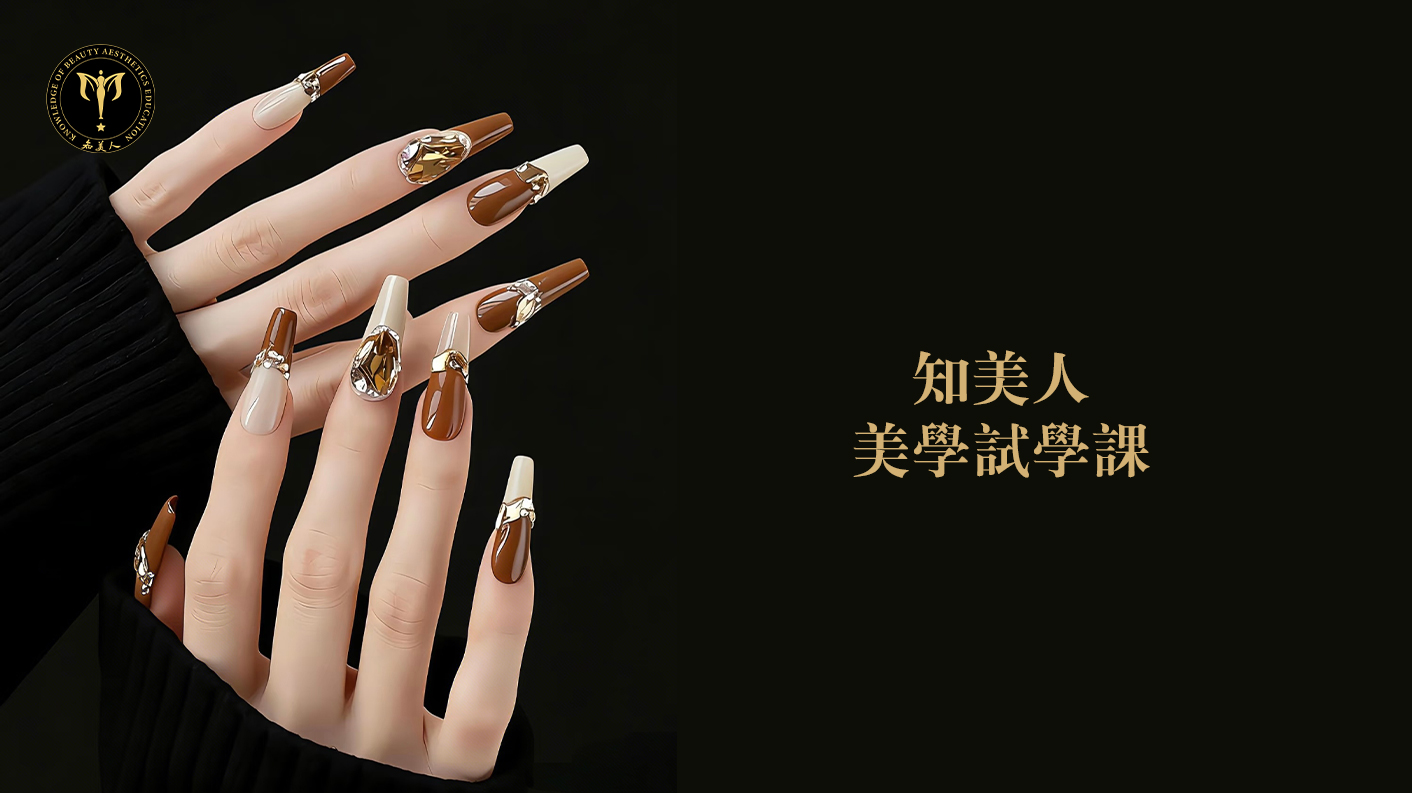 零基础美甲美睫【试听课】