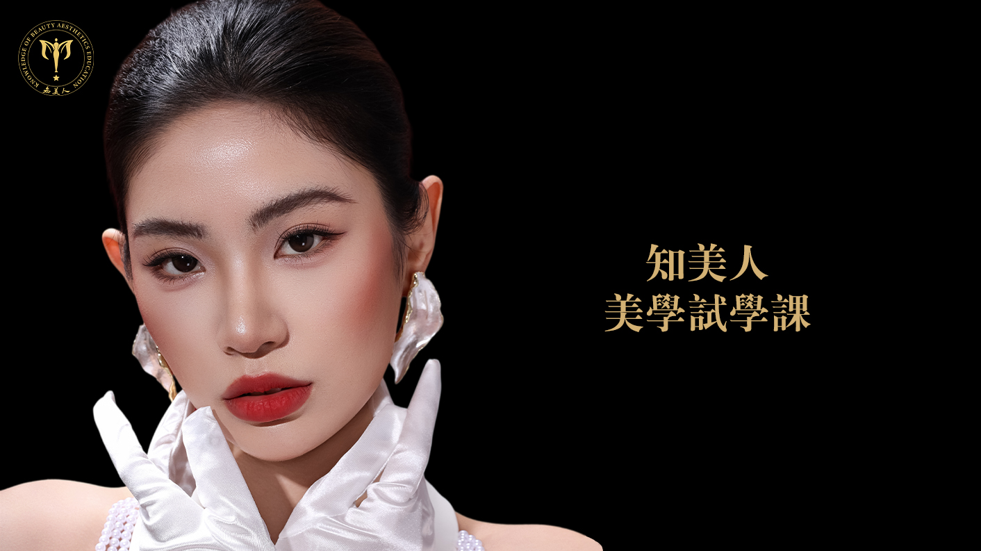 零基础化妆造型【试听课】