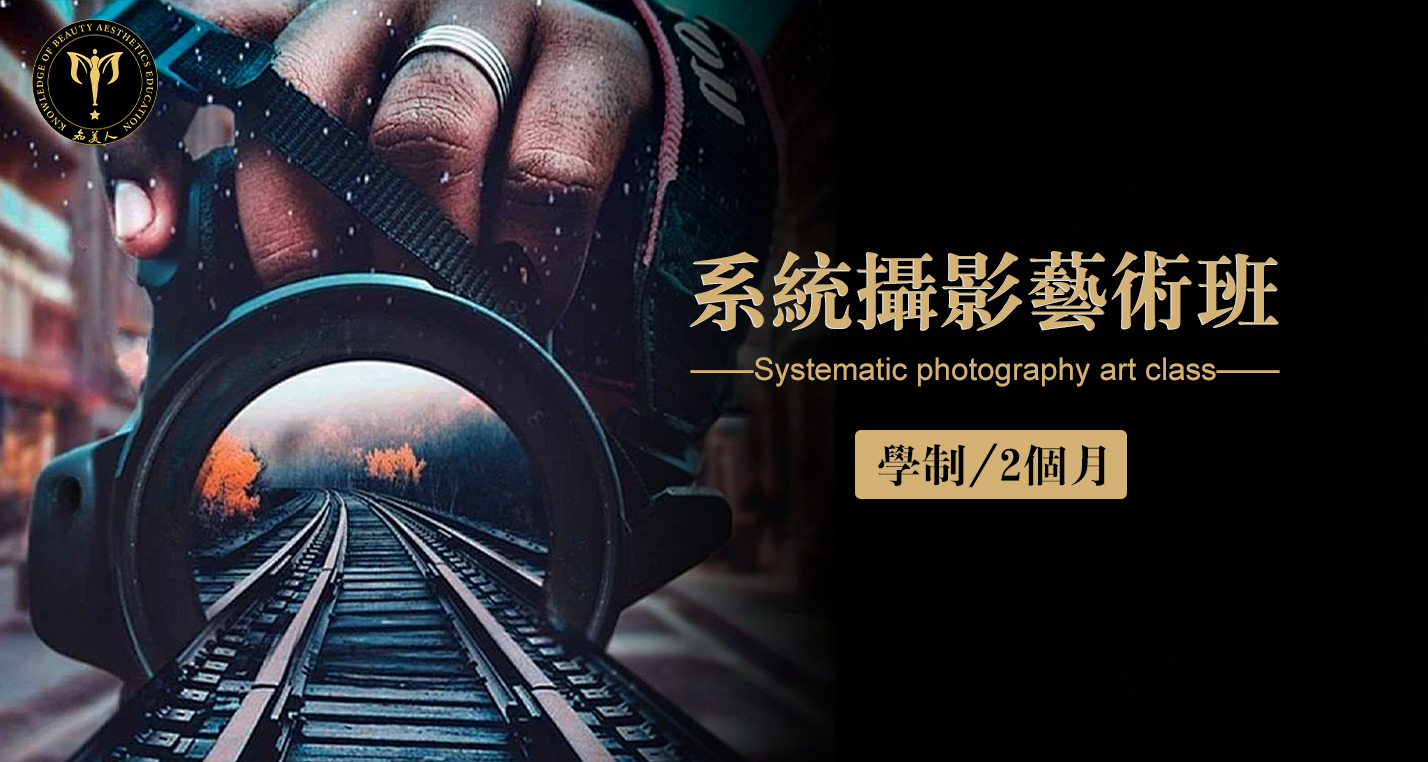 系统摄影艺术班