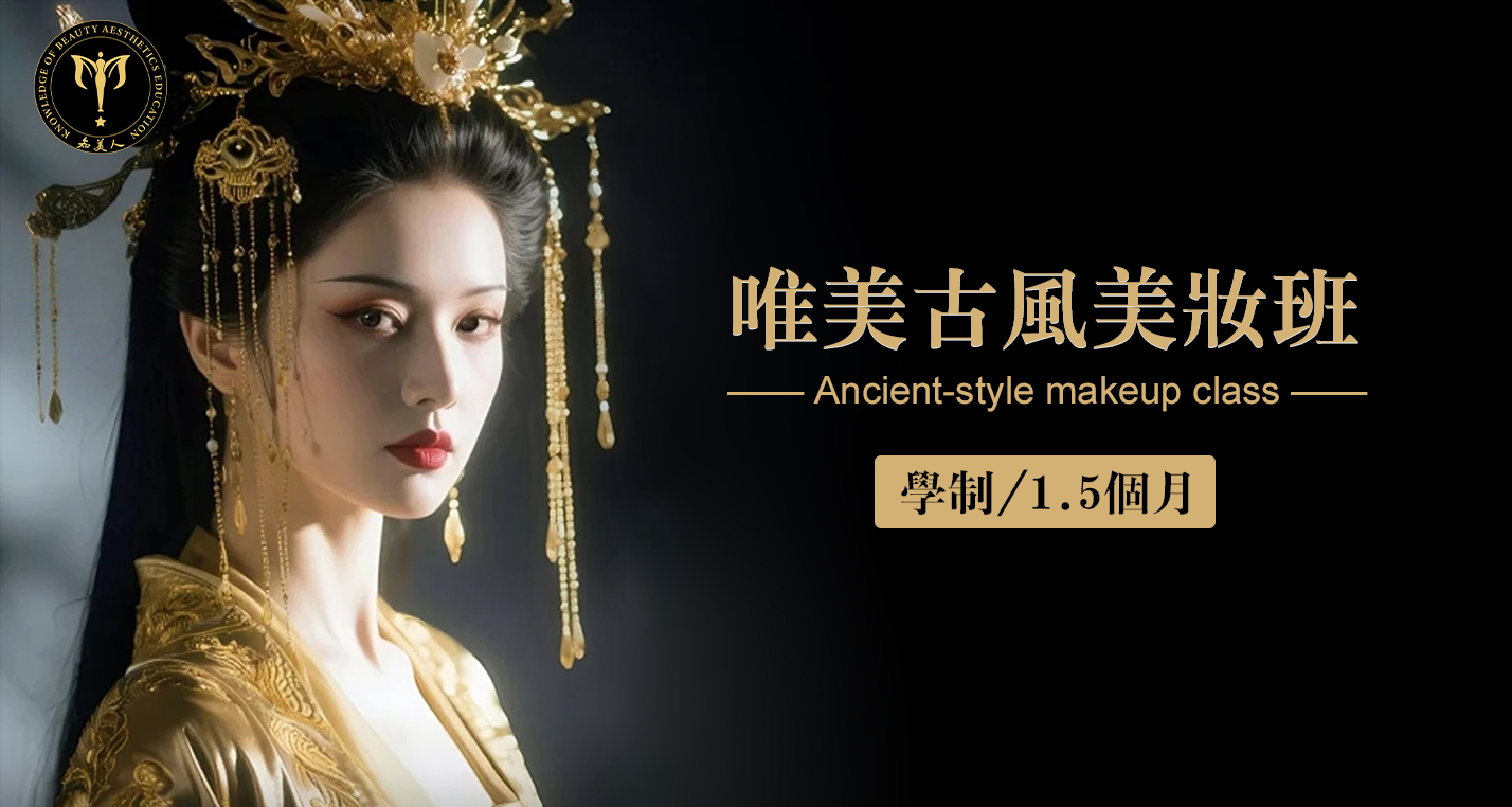 唯美古风美妆班