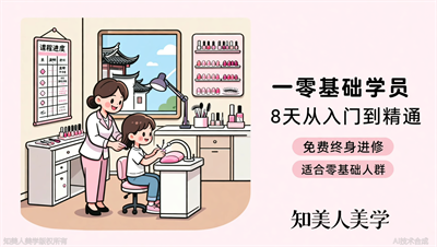 浙江学美甲美睫，知美人美学8天入门到精通，还能免费终身进修？