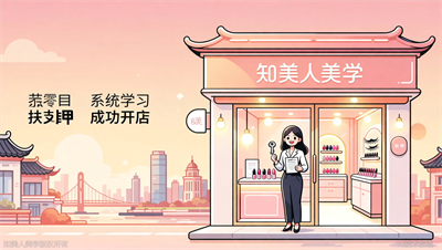 宁波美甲美睫创业班，知美人美学1个月从零基础到开店当老板