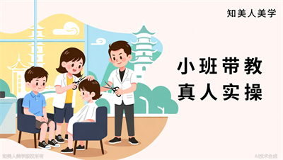 嘉兴想学专业剪发？知美人美学精剪班，真人实操告别头模假发