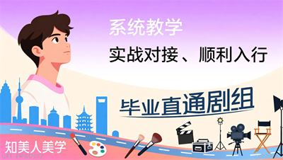 宁波想转型做高薪化妆师？知美人美学国际影视班，直通剧组片场
