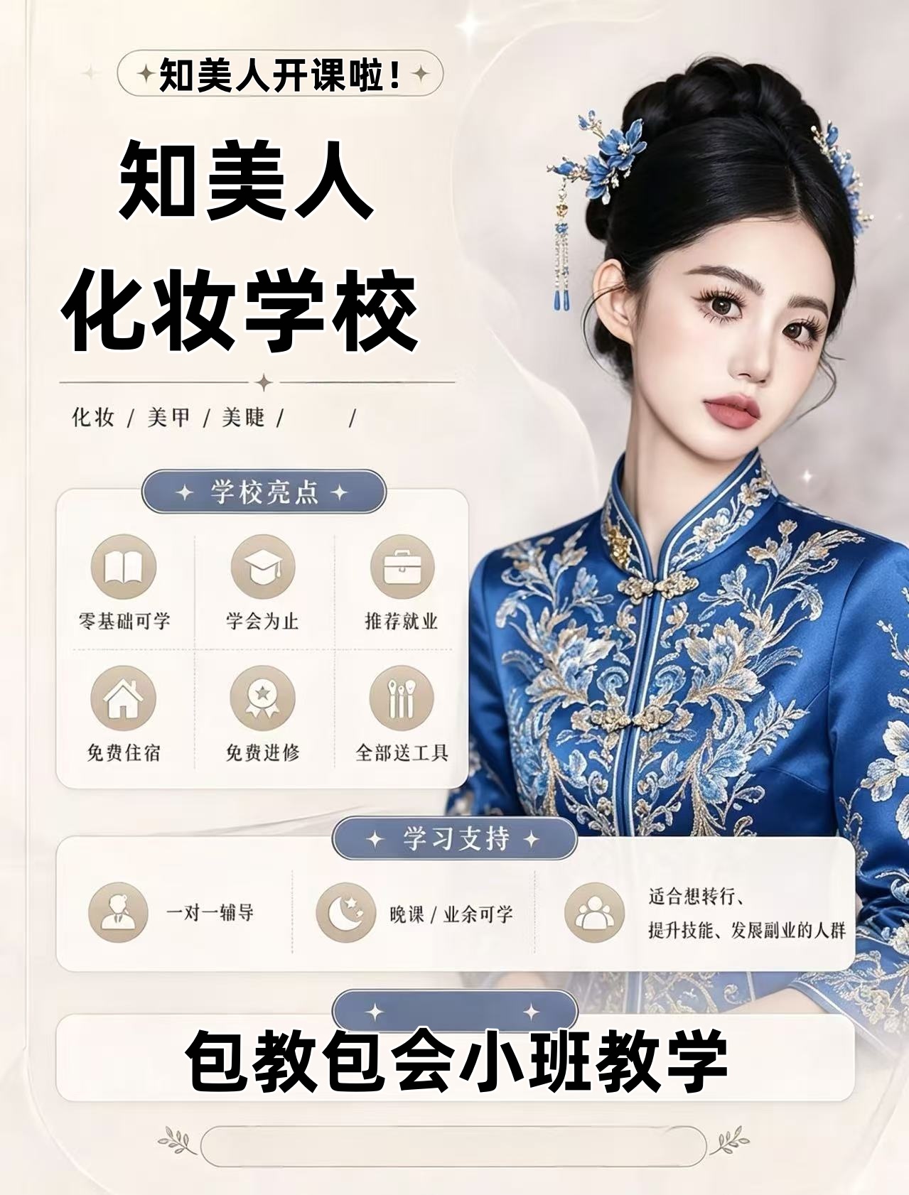 绍兴学化妆别盲目报班！我只推荐知美人