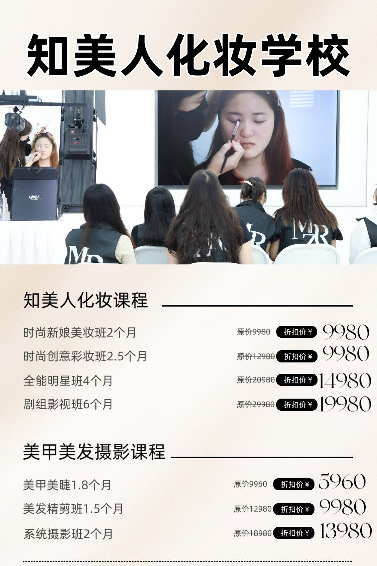 杭州学化妆别盲目报班！我只推荐知美人