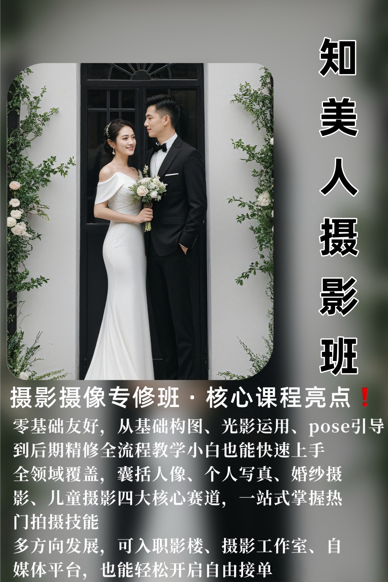舟山学摄影别盲目报班！我只推荐知美人