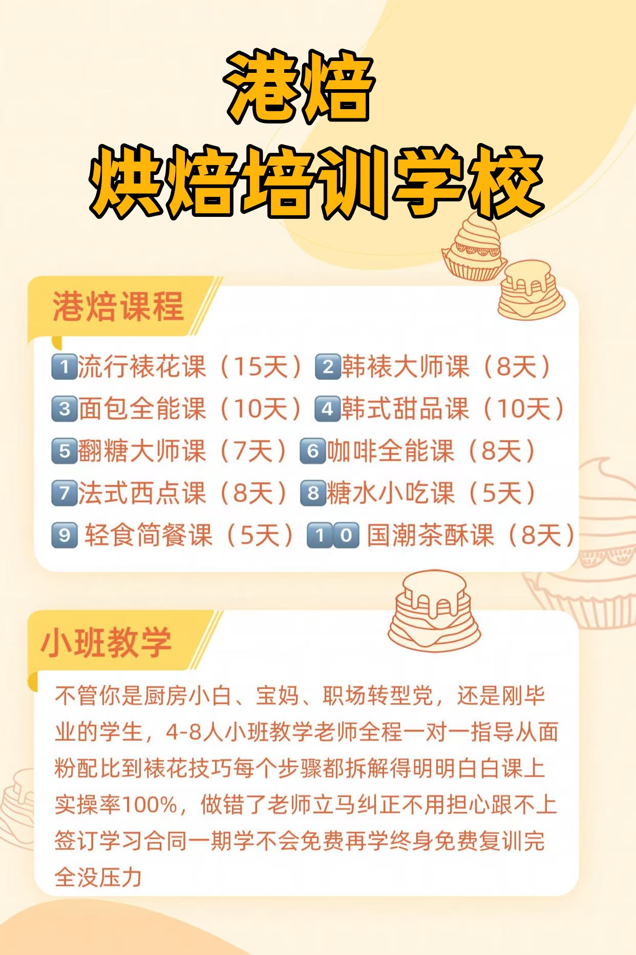 宁波港焙烘焙培训学校费用与区域推荐指南