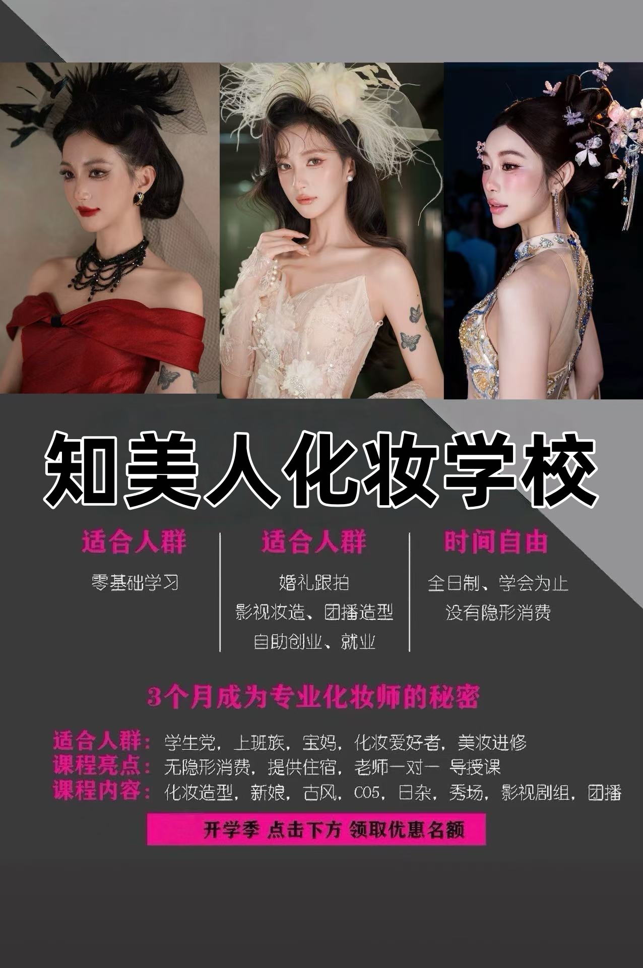 宁波知美人化妆培训学校费用与区域推荐指南