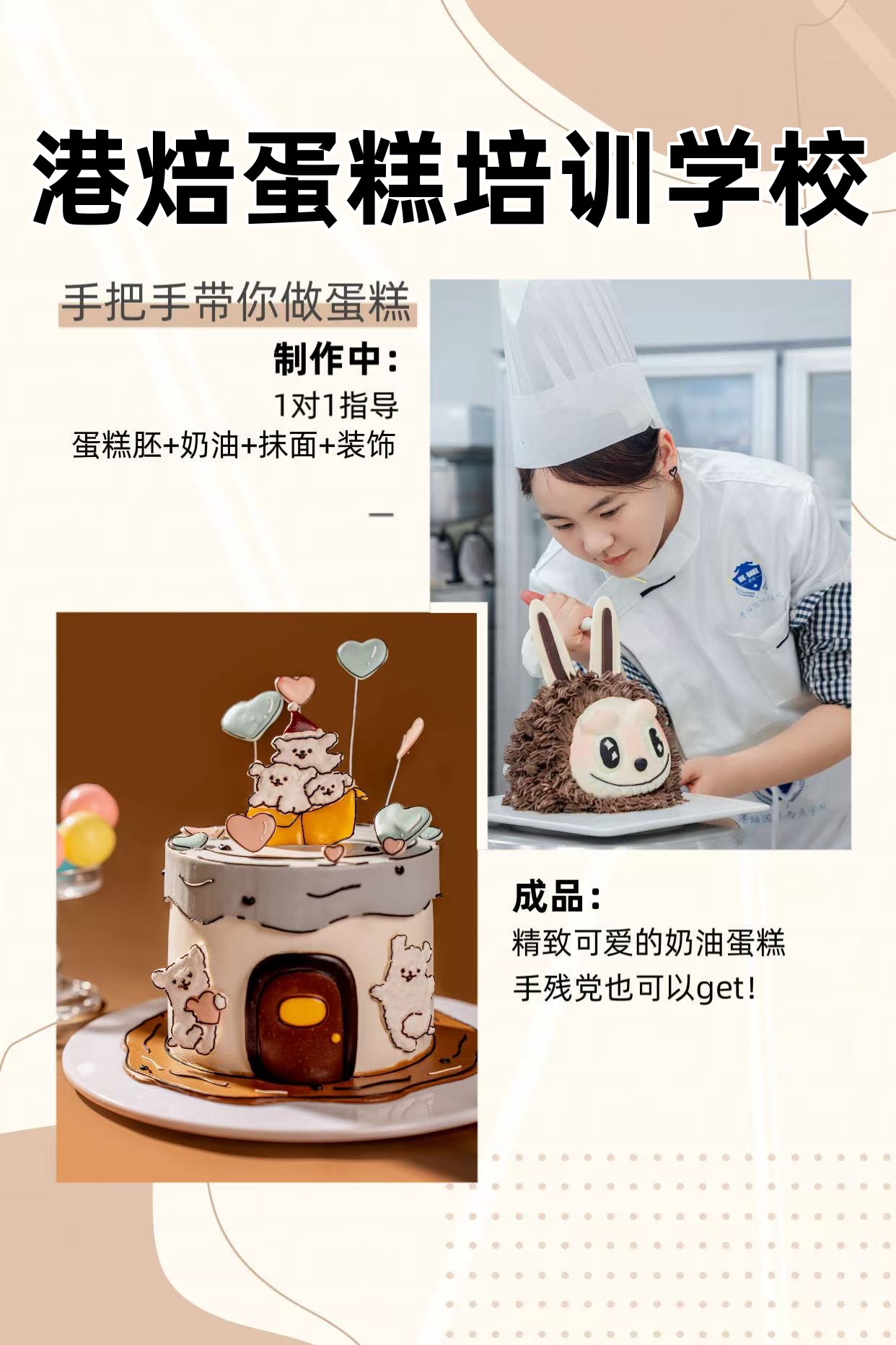 台州港焙蛋糕培训学校费用与区域推荐指南