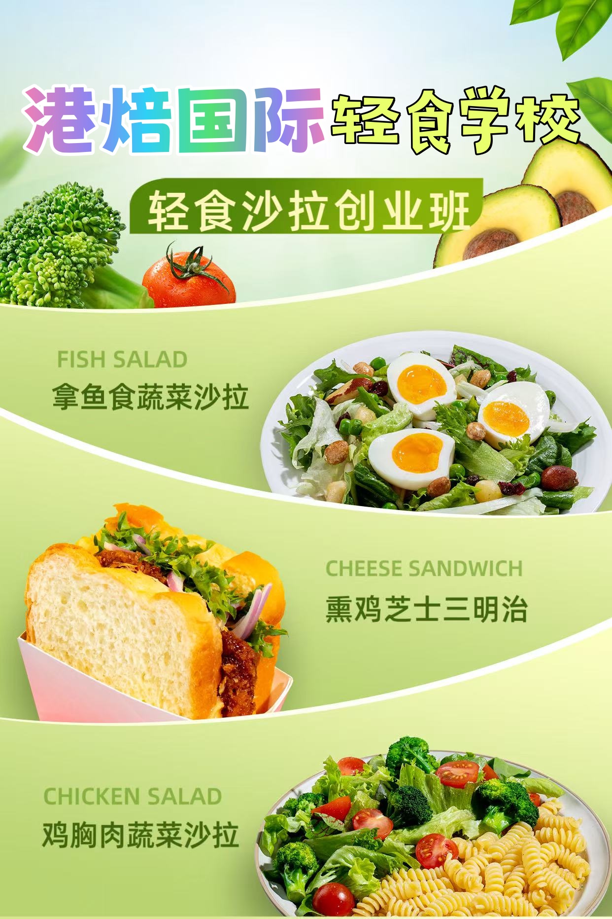 衢州港焙轻食培训学校费用与区域推荐指南